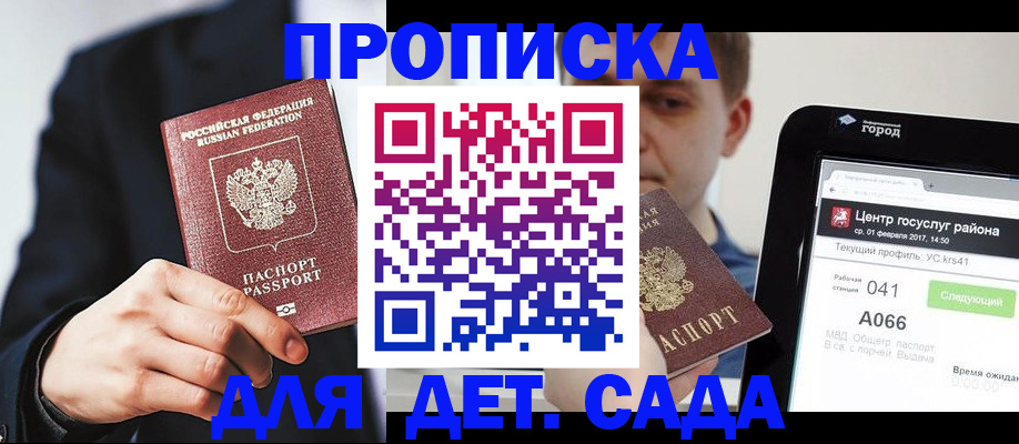 временная регистрация для школы в Брянской области