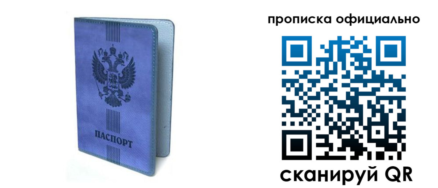 прописка в Брянской области