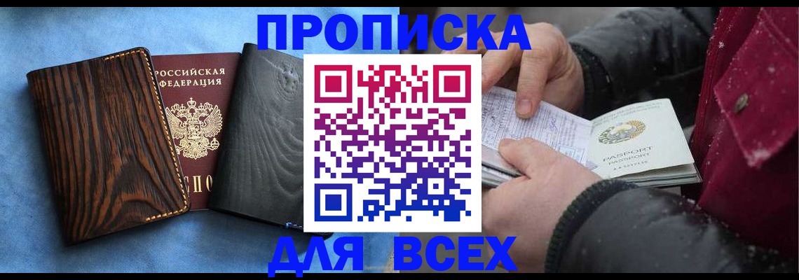 временная прописка в Брянской области