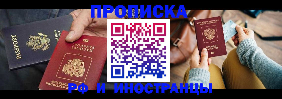 прописка в Брянской области