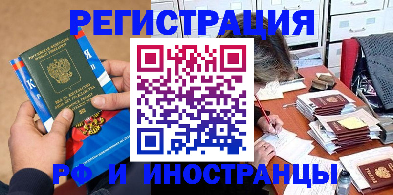 прописка в Брянской области